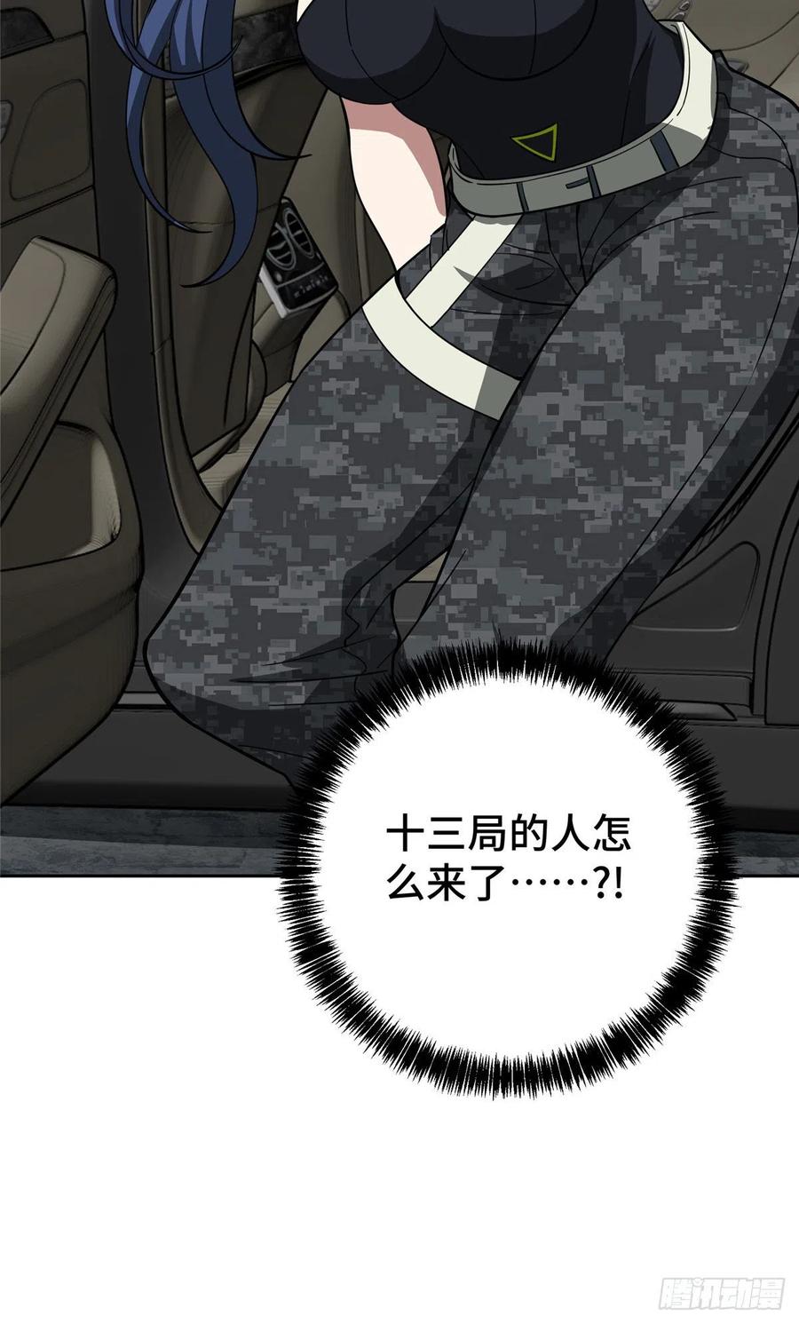 《超神机械师》74 意志燃烧 第29页