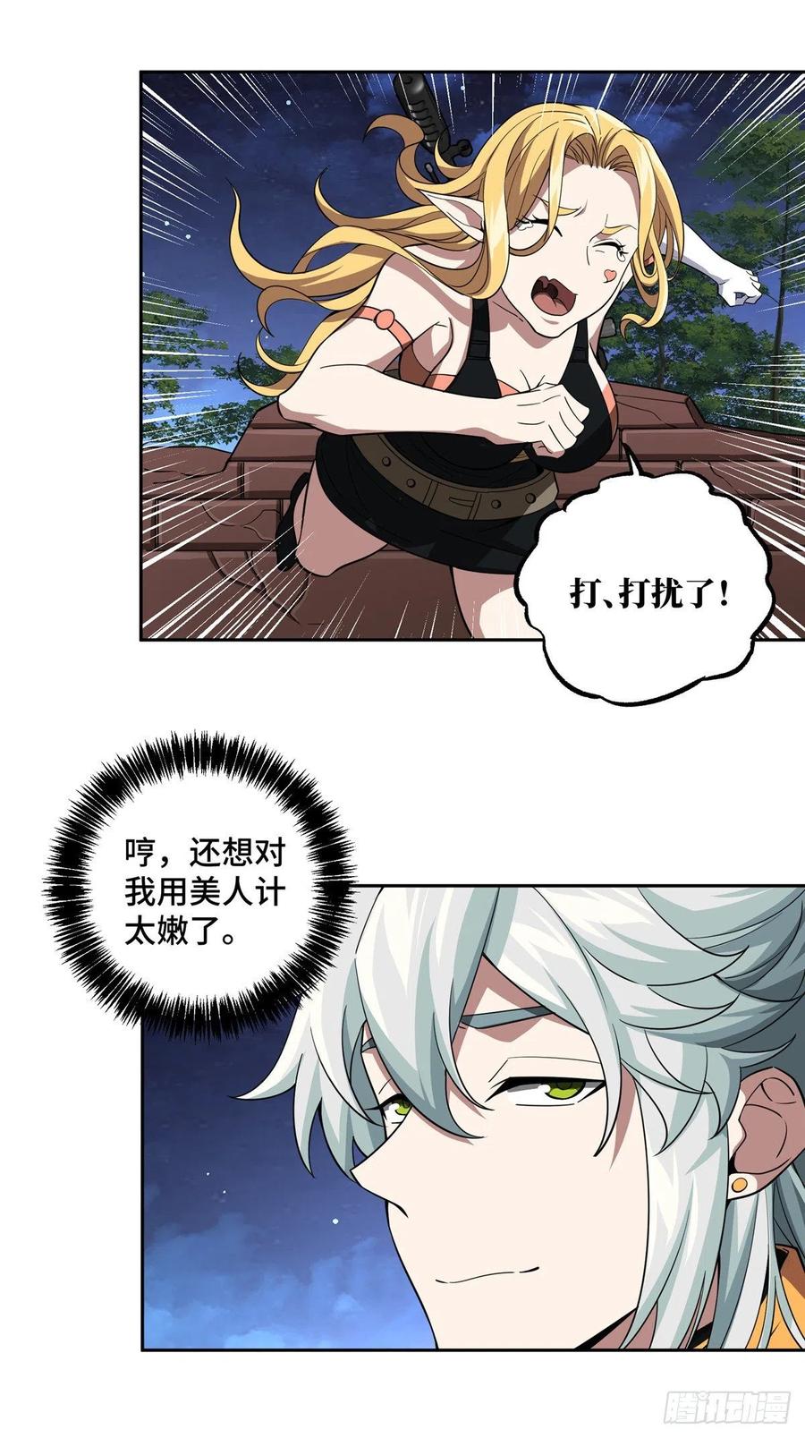 《超神机械师》74 意志燃烧 第24页