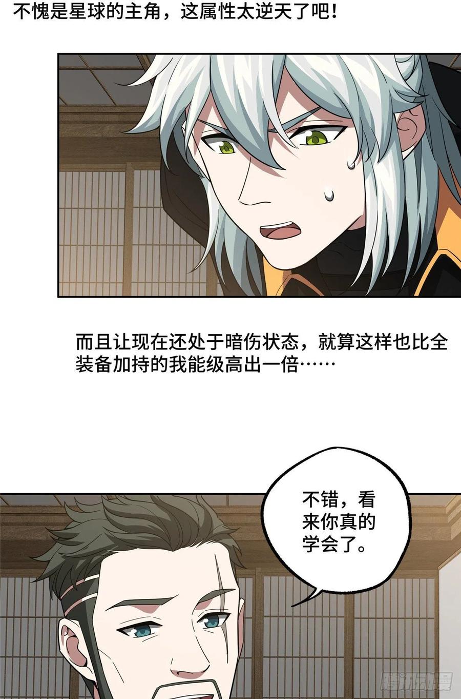 《超神机械师》74 意志燃烧 第15页