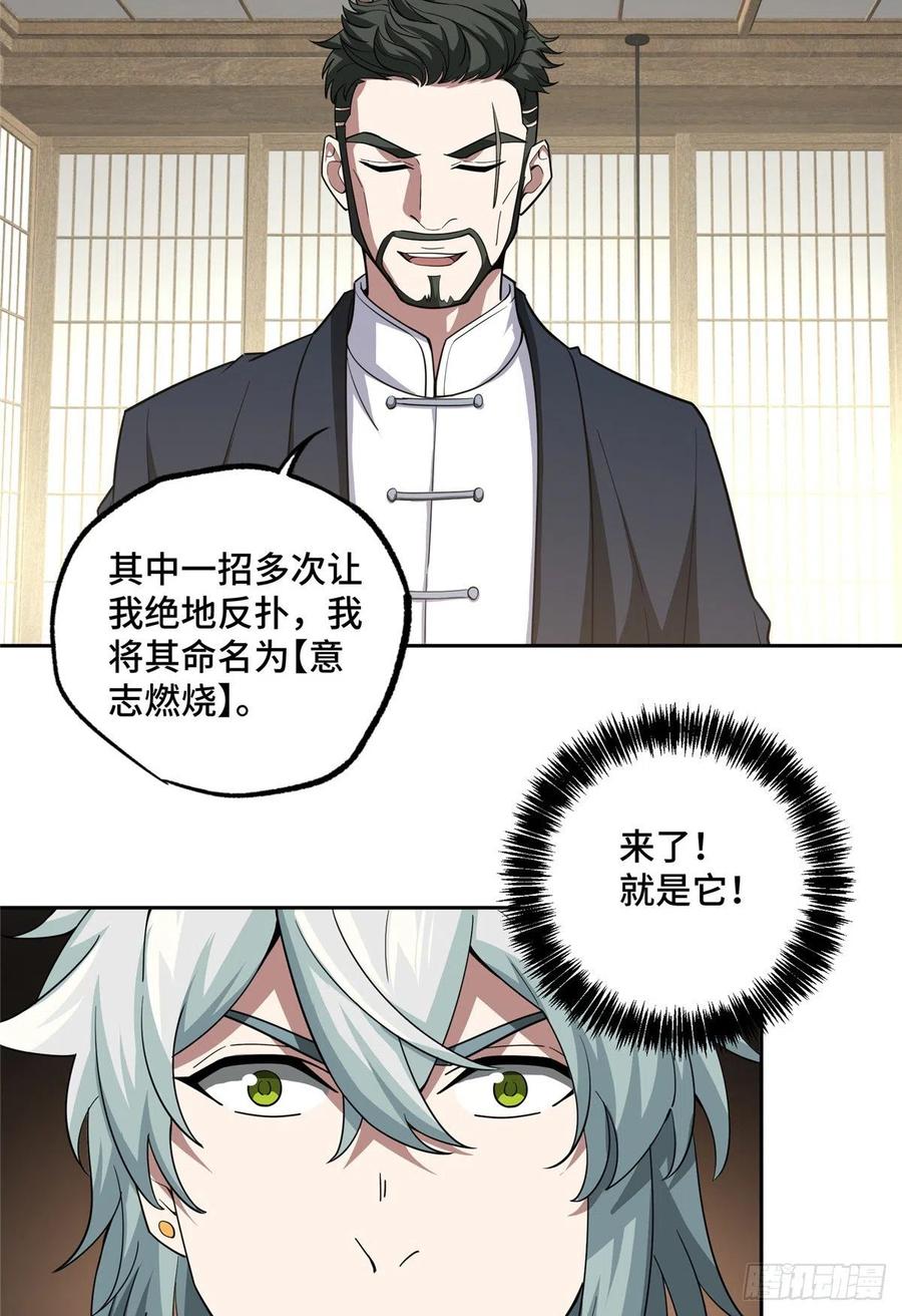《超神机械师》74 意志燃烧 第3页