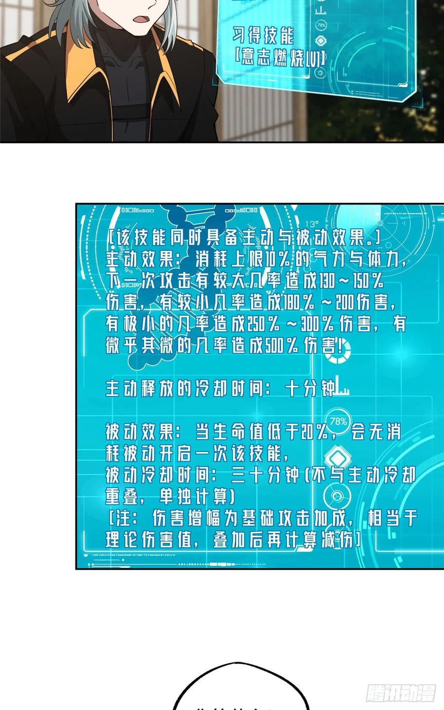 《超神机械师》74 意志燃烧 第9页