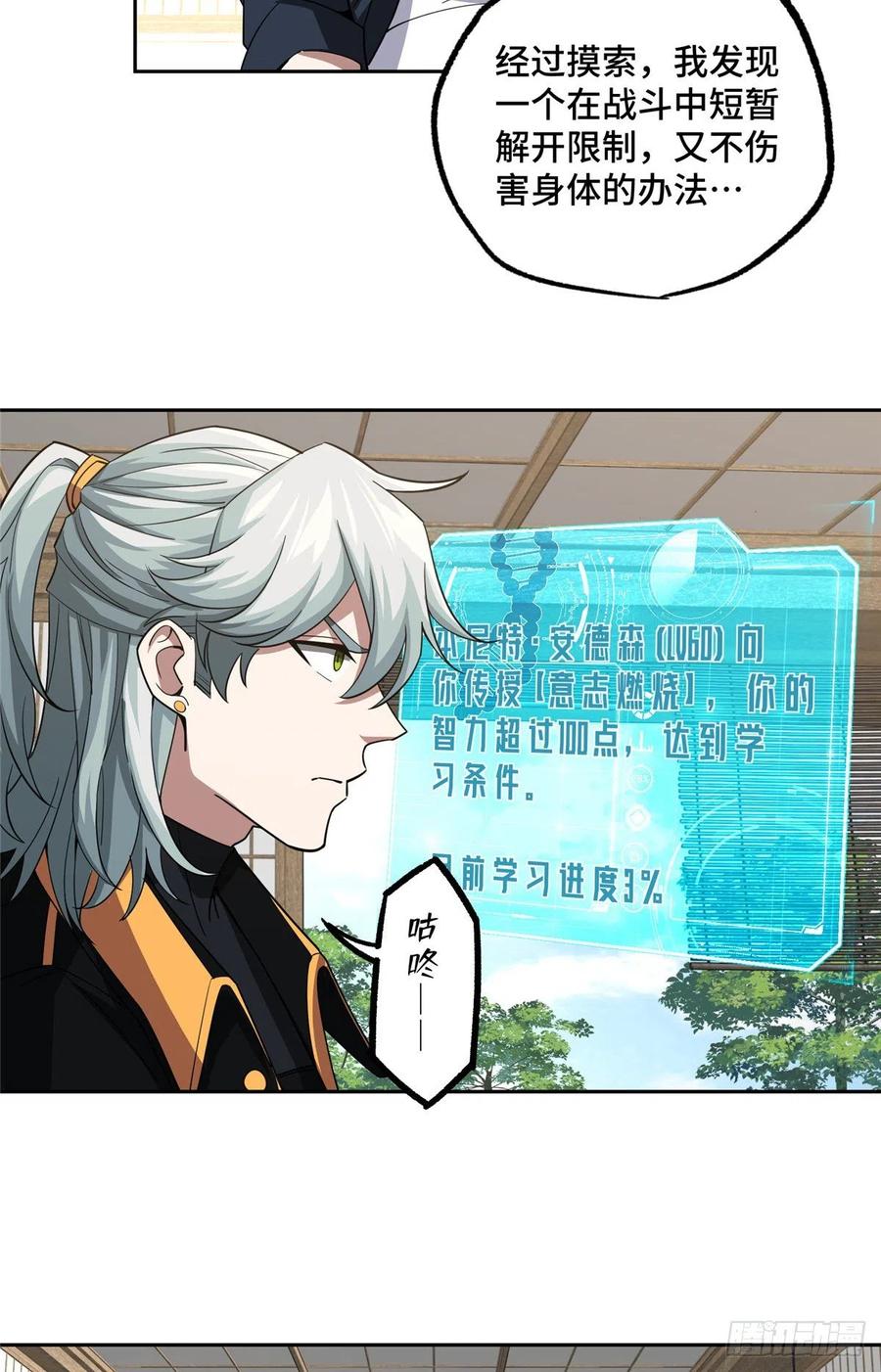 《超神机械师》74 意志燃烧 第6页