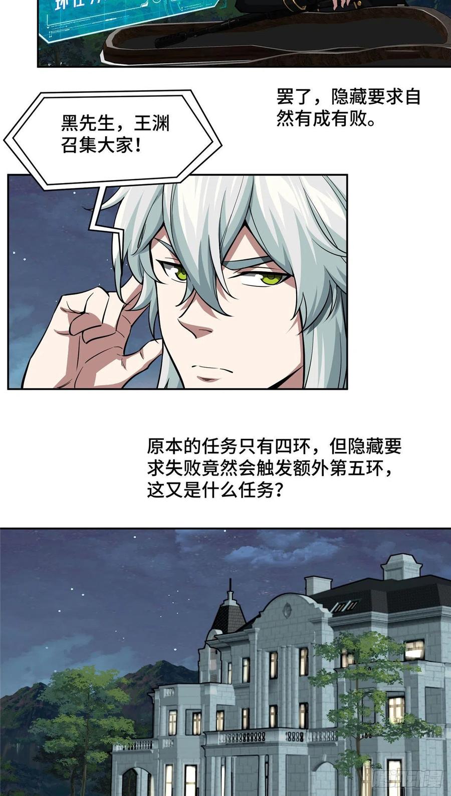 《超神机械师》75 意外出现的十三局 第15页