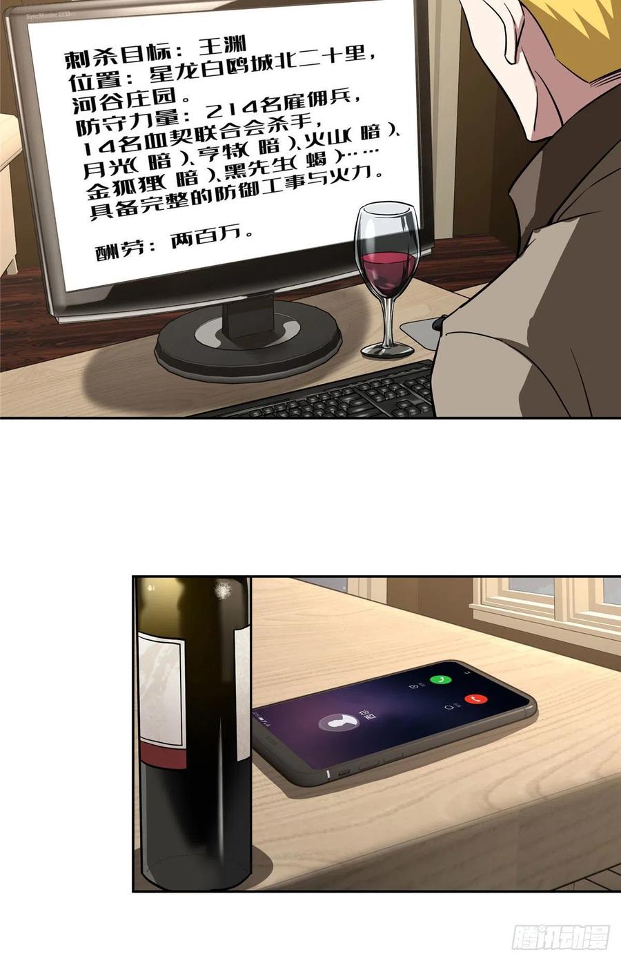《超神机械师》75 意外出现的十三局 第26页