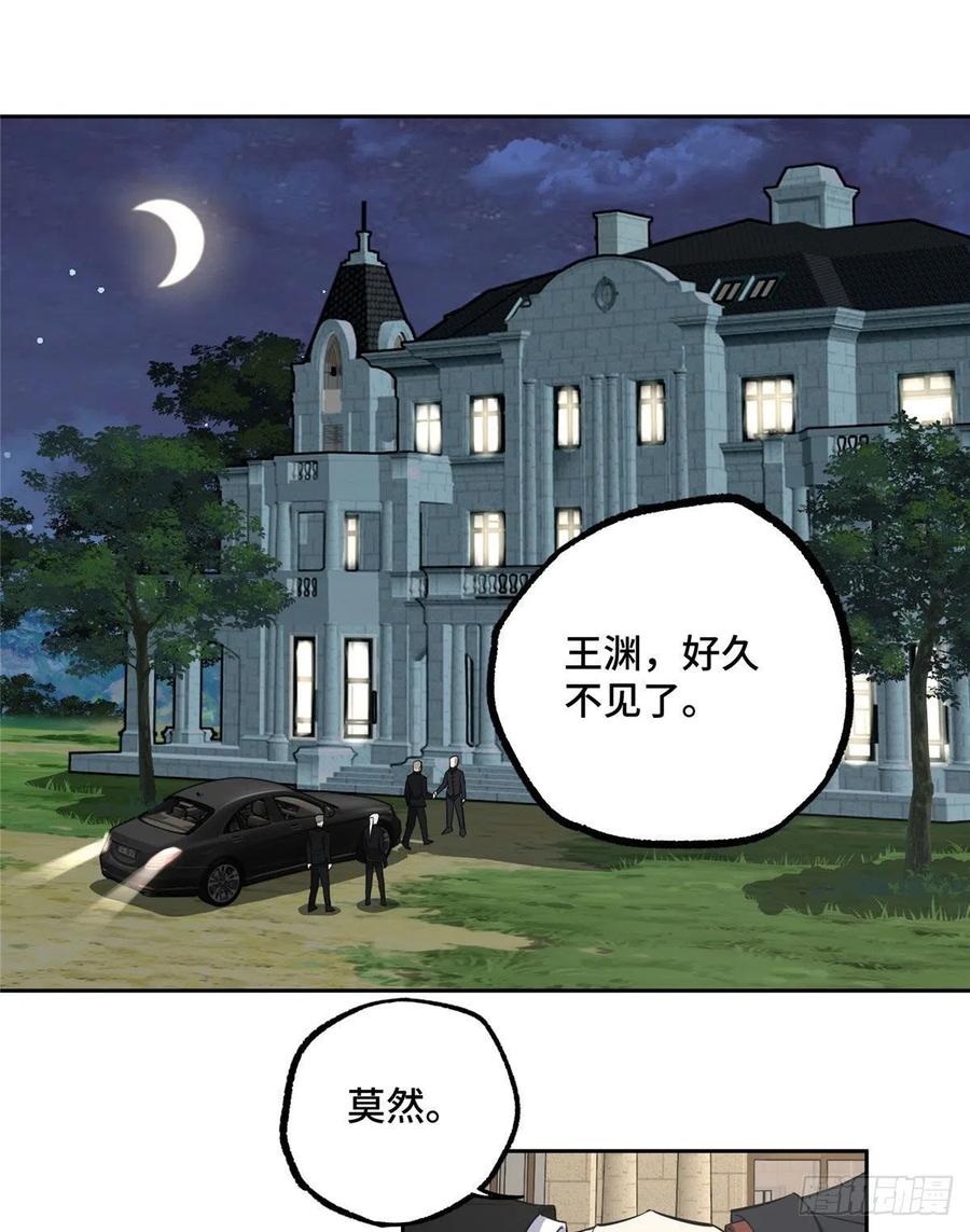 《超神机械师》75 意外出现的十三局 第2页