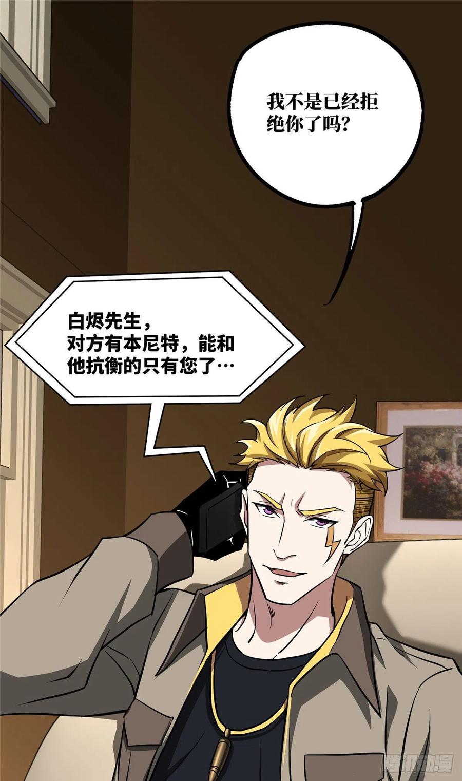 《超神机械师》75 意外出现的十三局 第27页