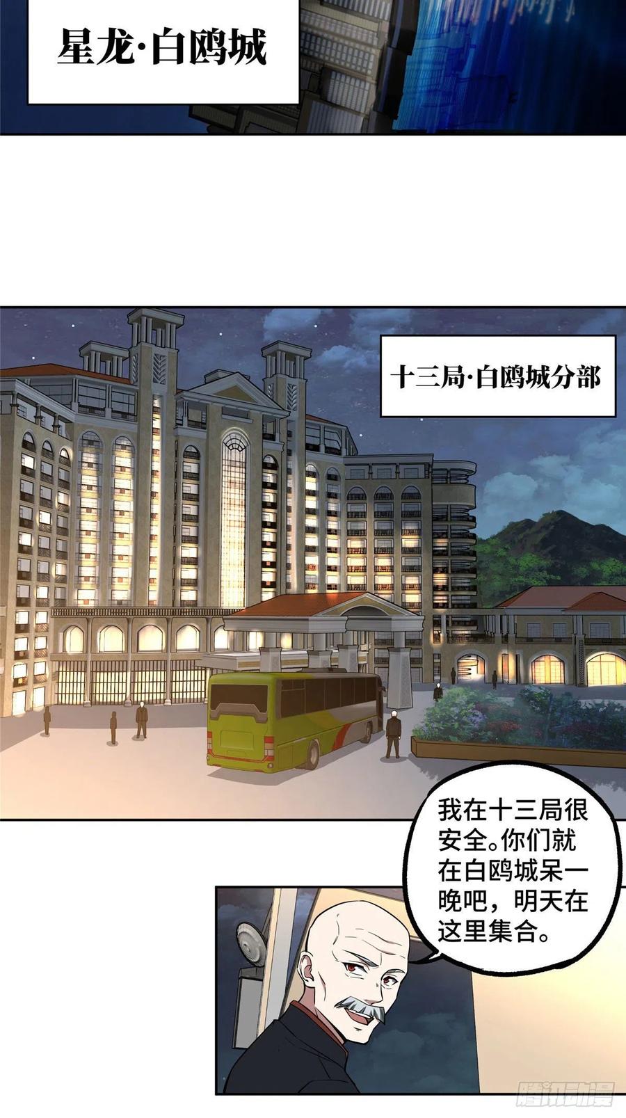 《超神机械师》75 意外出现的十三局 第21页