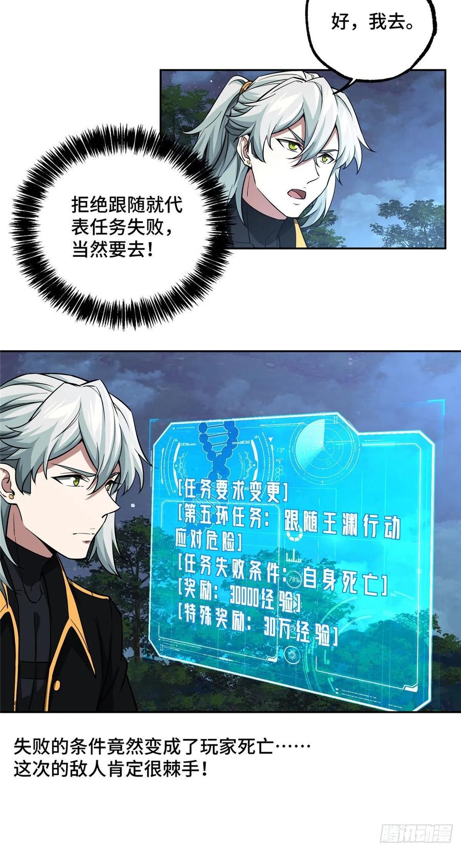 《超神机械师》75 意外出现的十三局 第17页