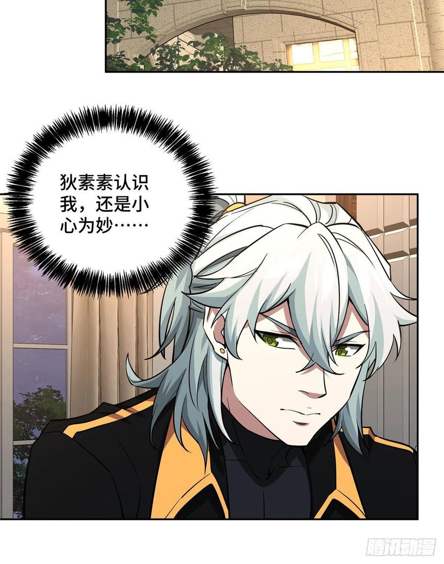 《超神机械师》75 意外出现的十三局 第7页