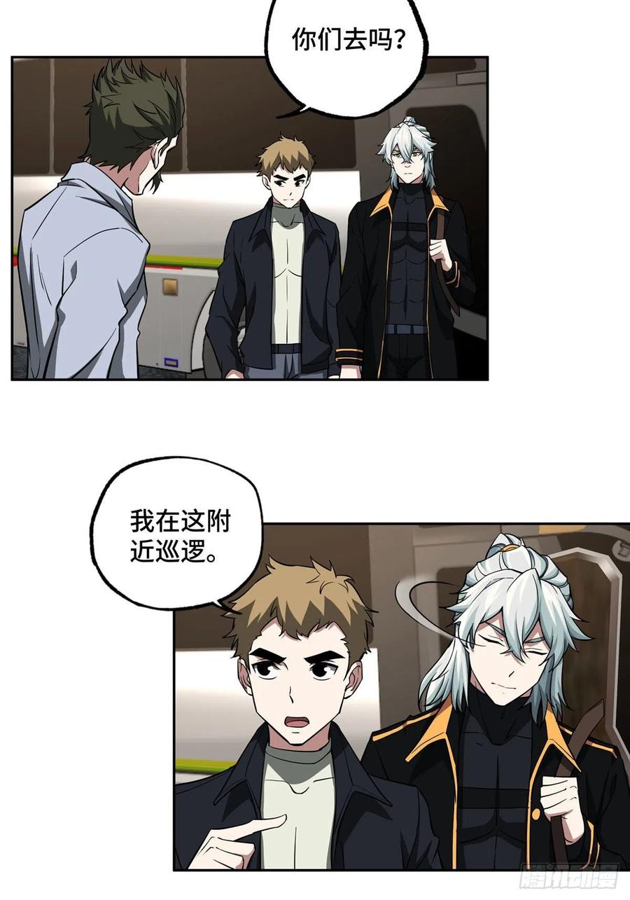《超神机械师》75 意外出现的十三局 第23页