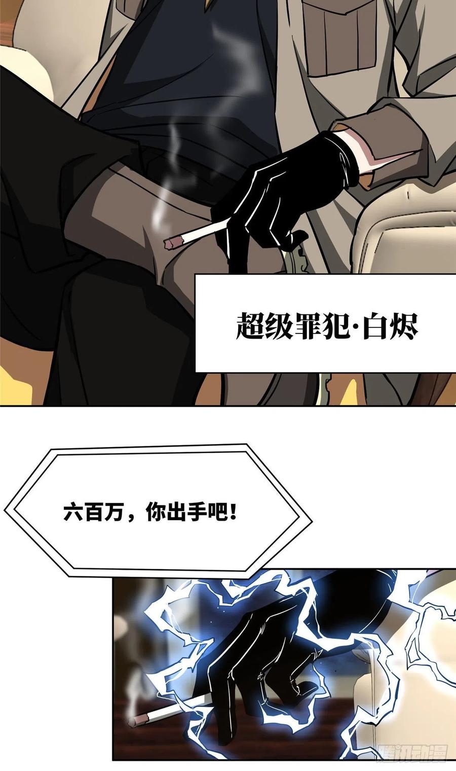 《超神机械师》75 意外出现的十三局 第28页