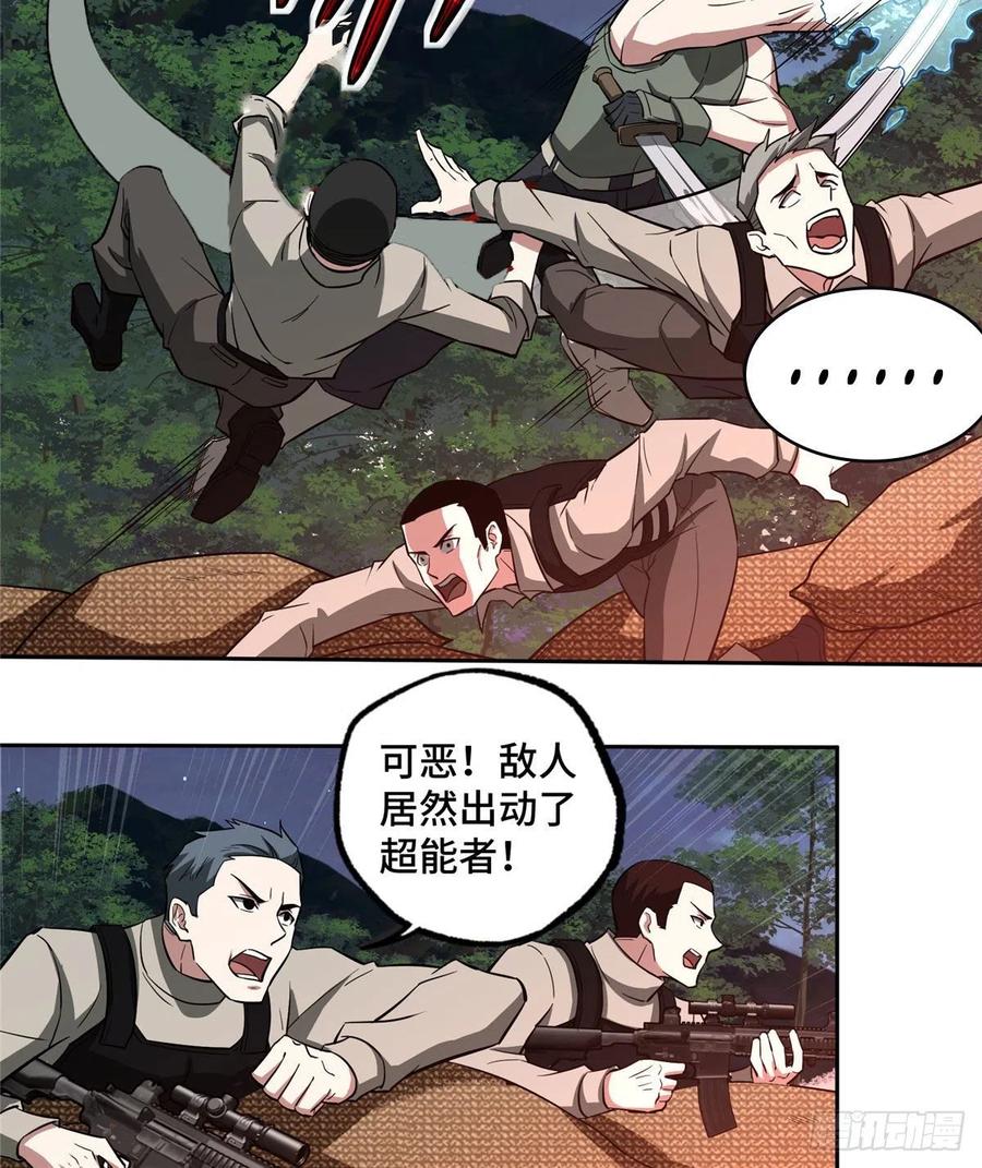 《超神机械师》75 意外出现的十三局 第11页