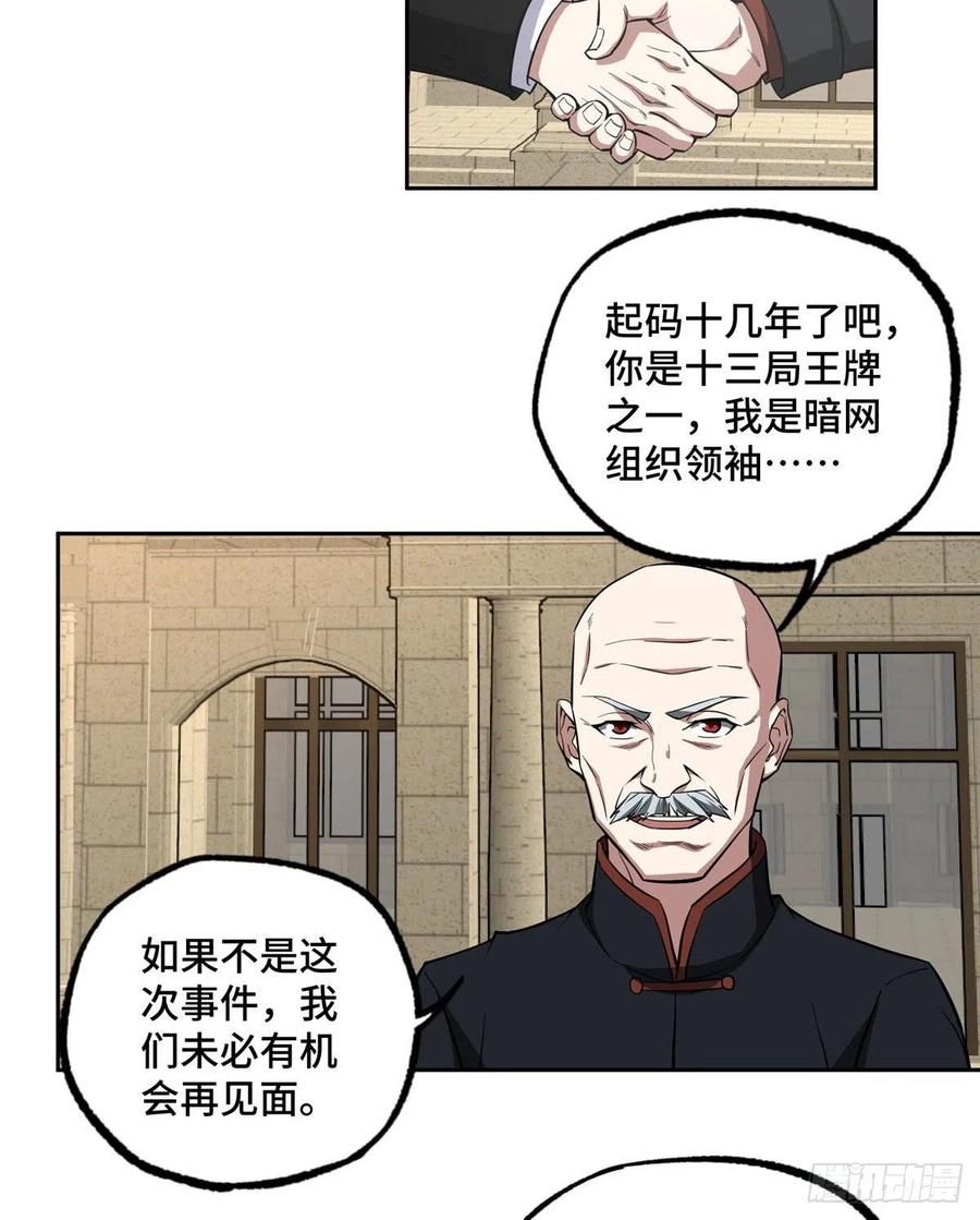 《超神机械师》75 意外出现的十三局 第3页