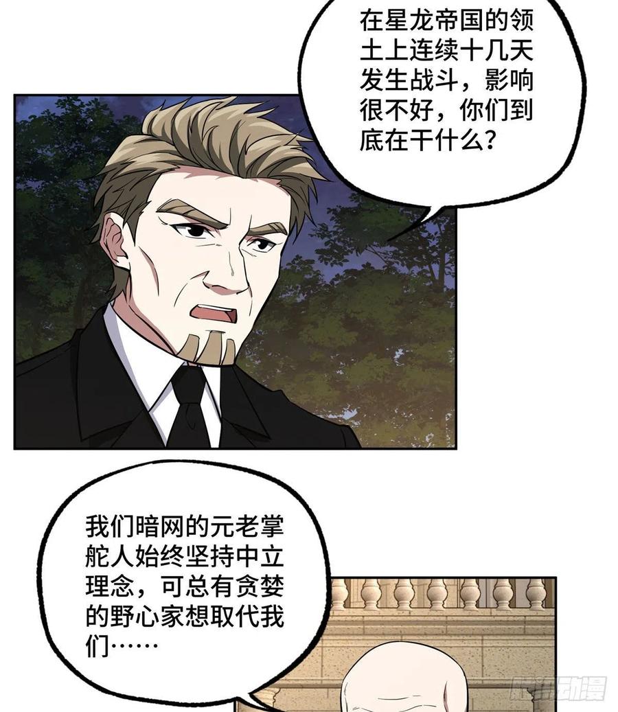 《超神机械师》75 意外出现的十三局 第4页