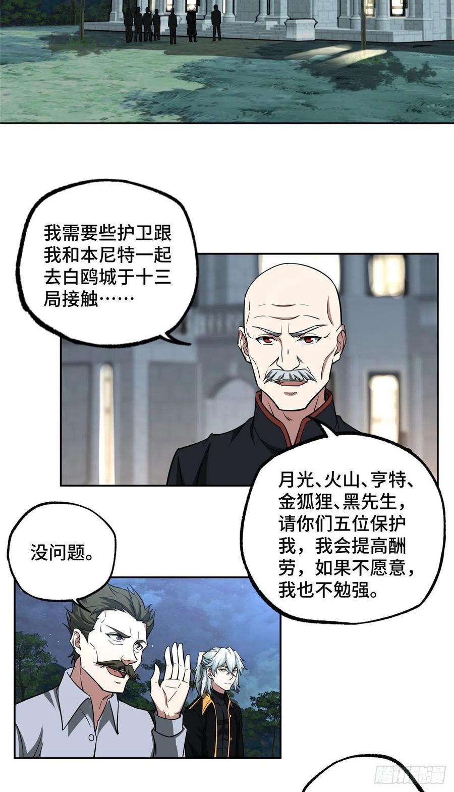 《超神机械师》75 意外出现的十三局 第16页