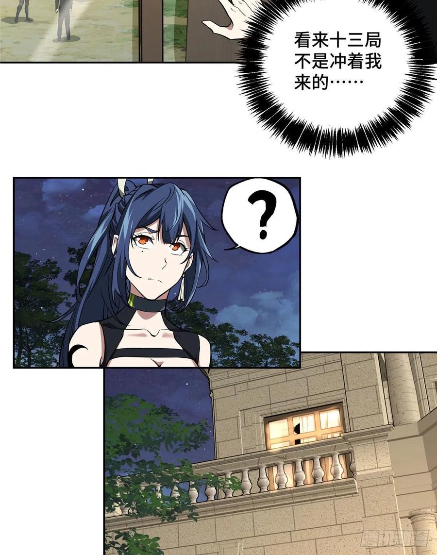 《超神机械师》75 意外出现的十三局 第6页