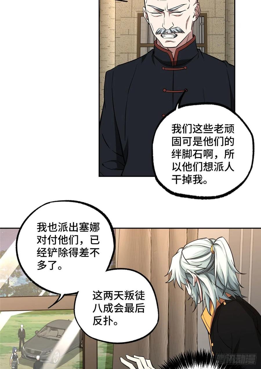 《超神机械师》75 意外出现的十三局 第5页