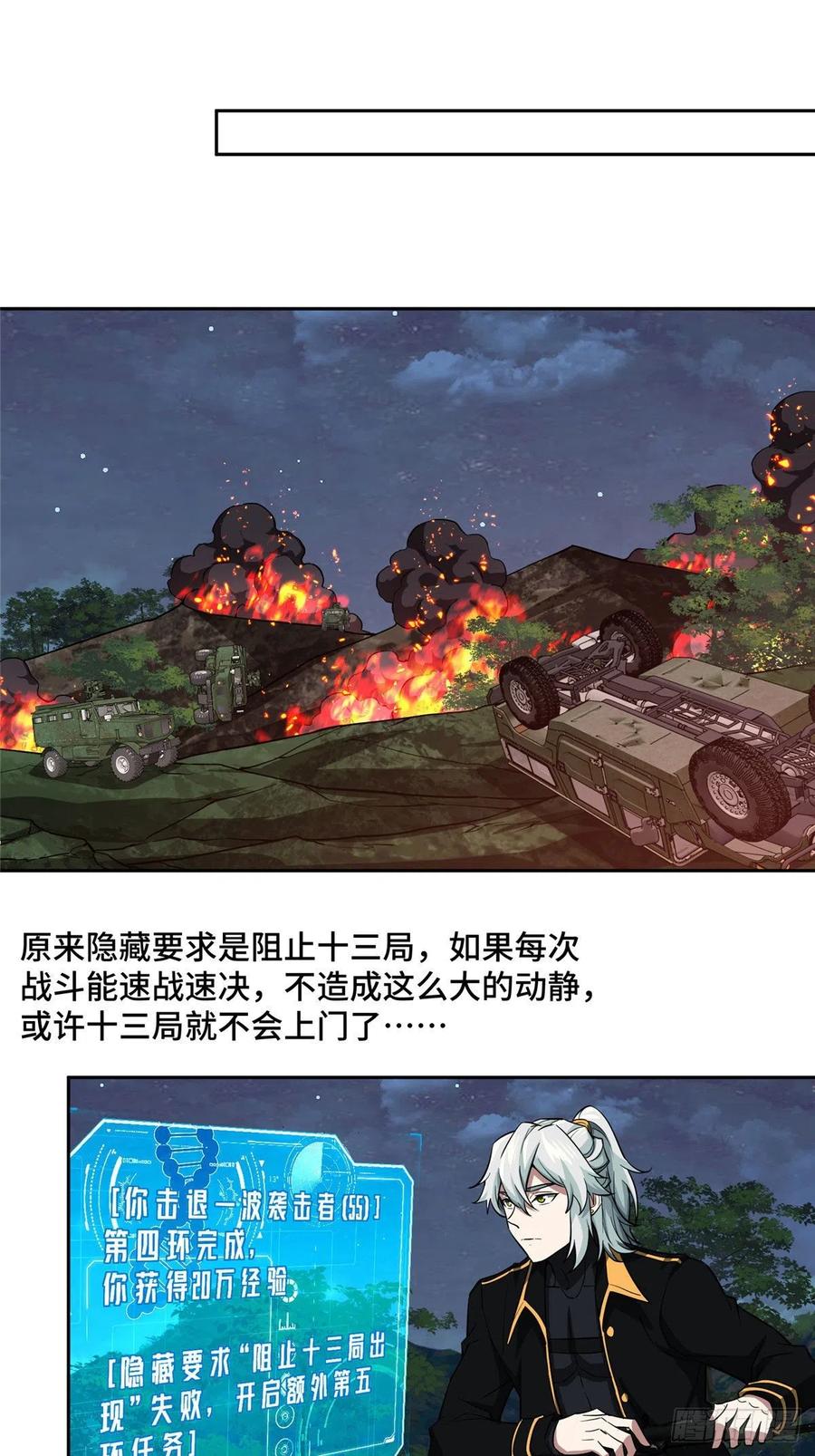 《超神机械师》75 意外出现的十三局 第14页