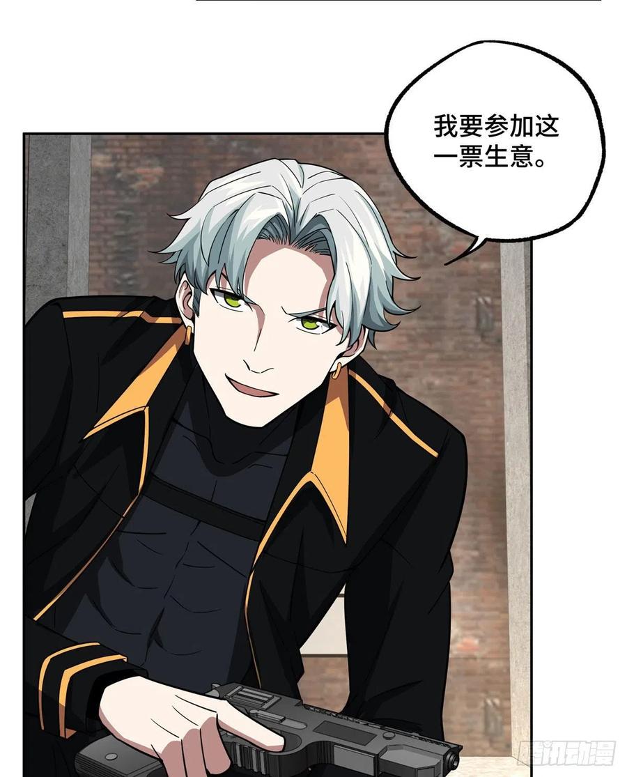 《超神机械师》76 顺路的奖池任务 第24页