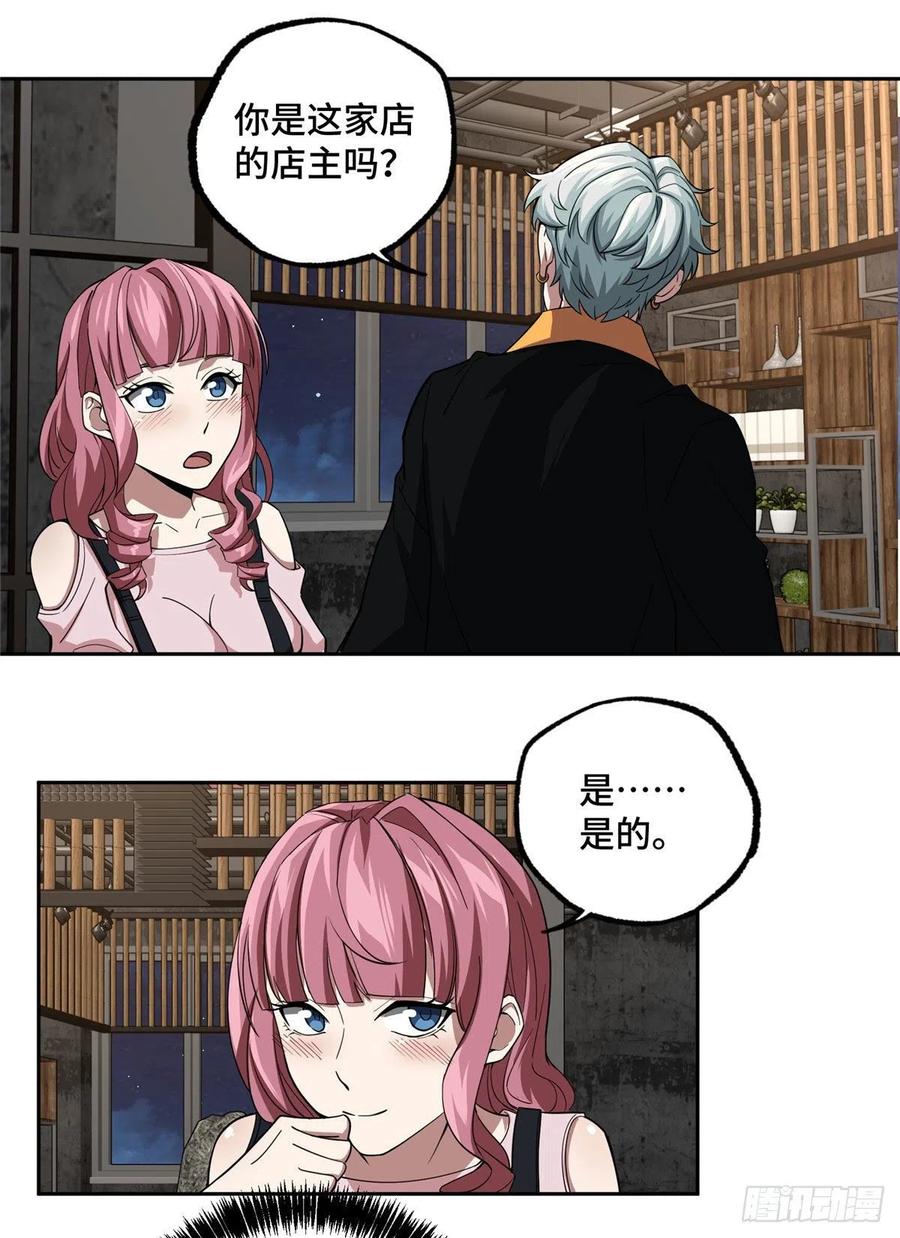 《超神机械师》76 顺路的奖池任务 第14页