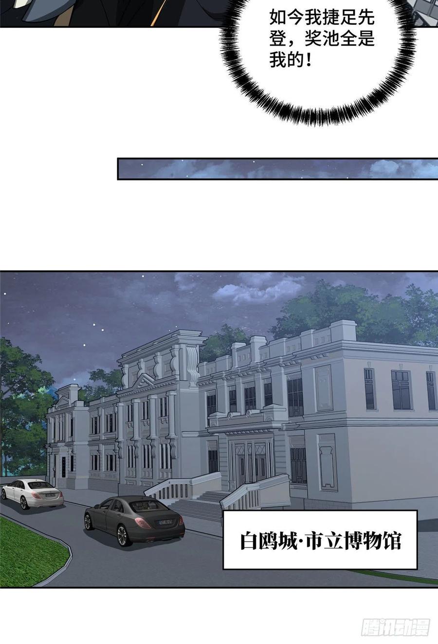 《超神机械师》76 顺路的奖池任务 第32页