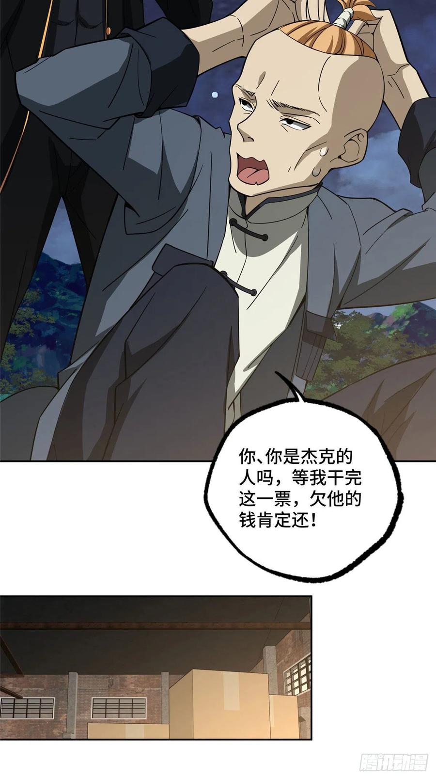 《超神机械师》76 顺路的奖池任务 第22页