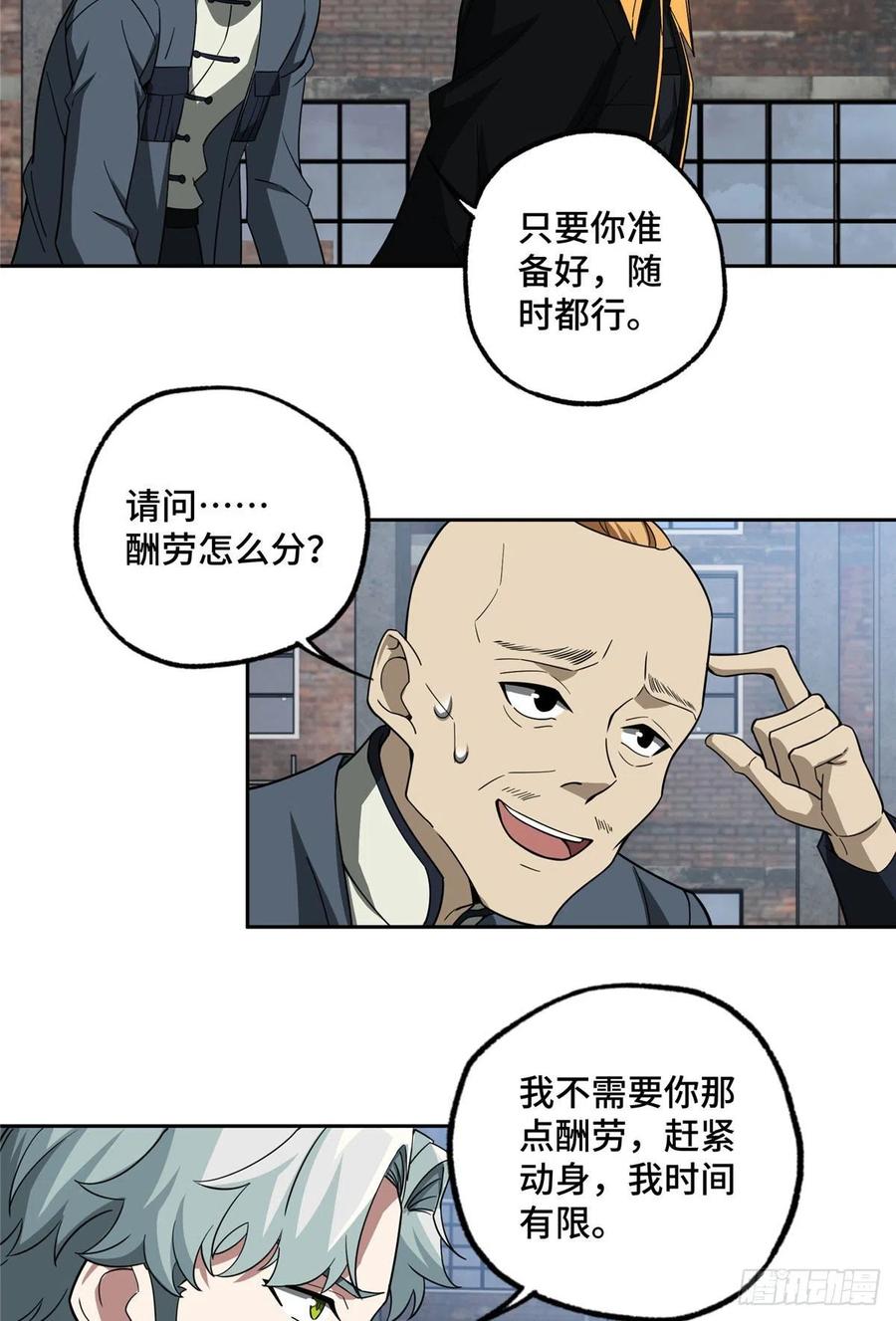 《超神机械师》76 顺路的奖池任务 第30页