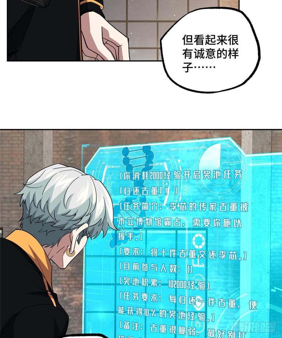 《超神机械师》76 顺路的奖池任务 第26页