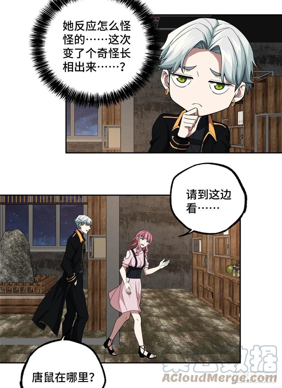 《超神机械师》76 顺路的奖池任务 第15页