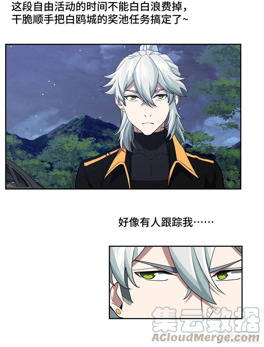 《超神机械师》76 顺路的奖池任务 第3页
