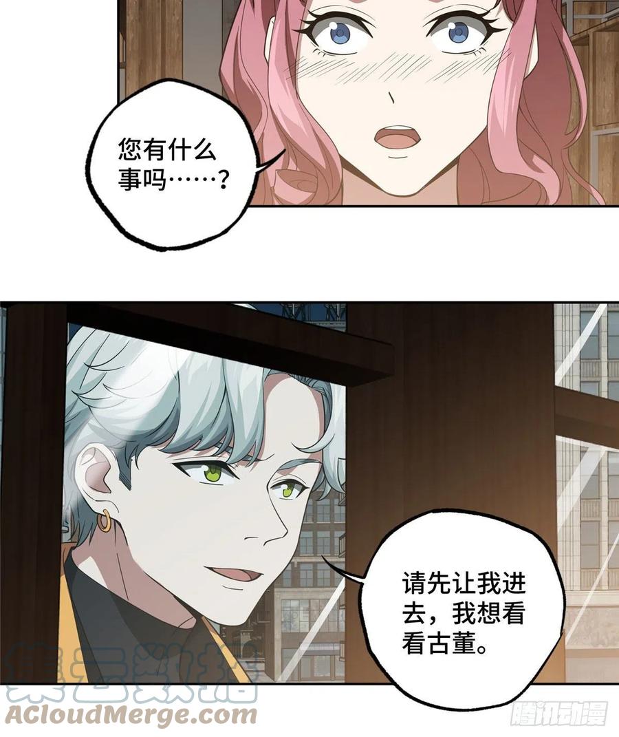 《超神机械师》76 顺路的奖池任务 第13页