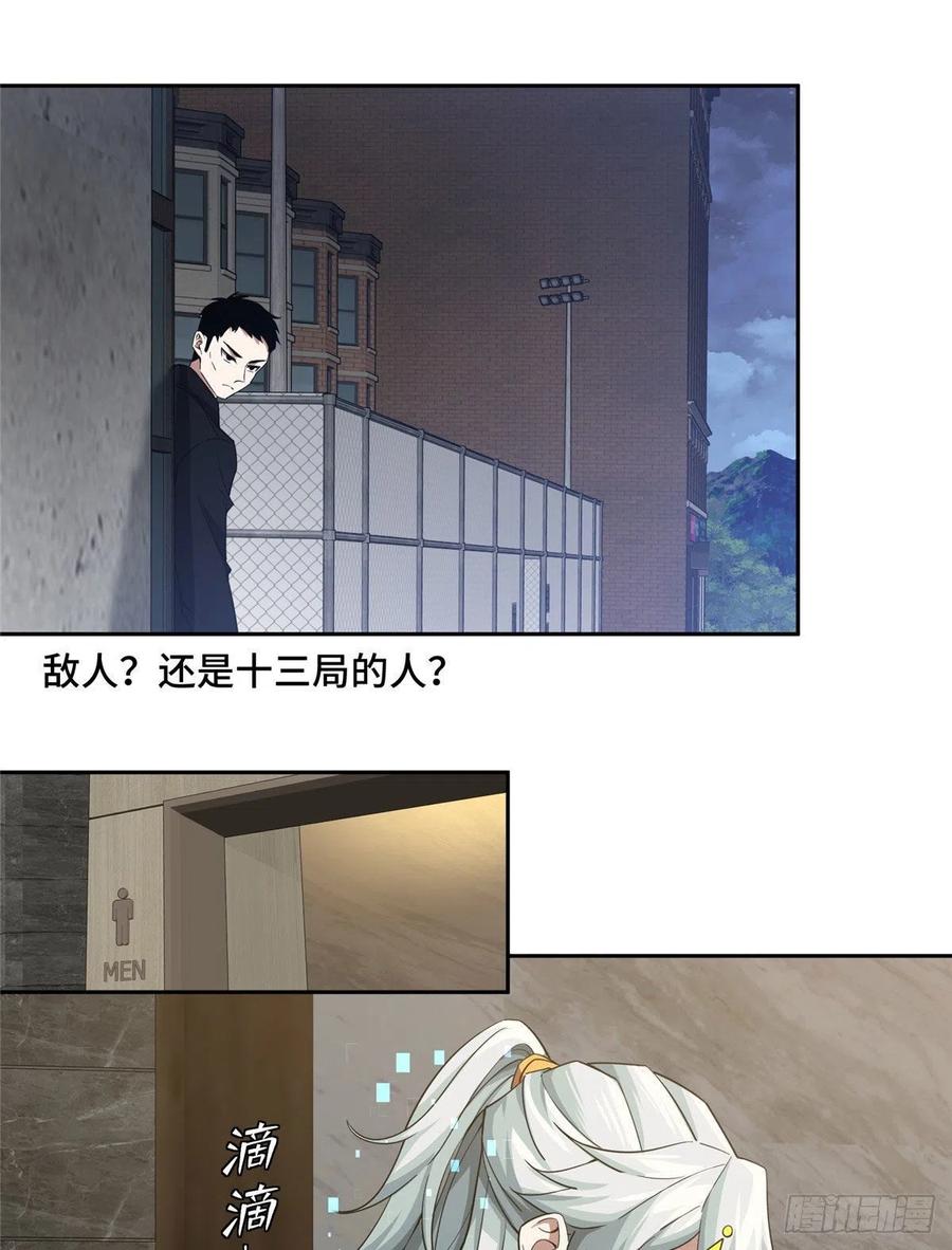 《超神机械师》76 顺路的奖池任务 第4页