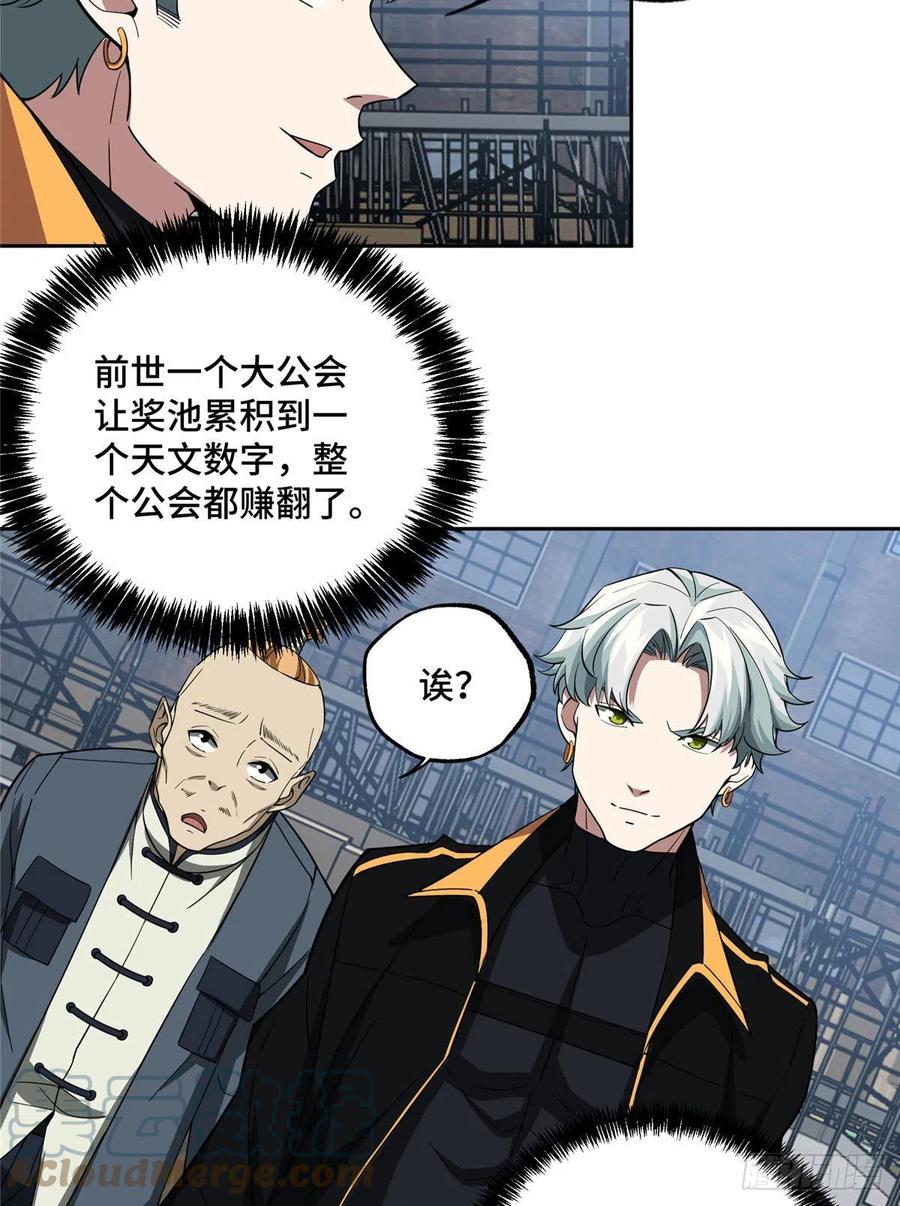 《超神机械师》76 顺路的奖池任务 第31页