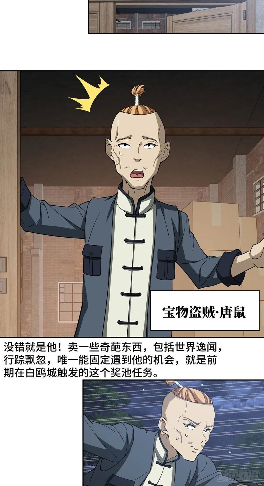 《超神机械师》76 顺路的奖池任务 第20页