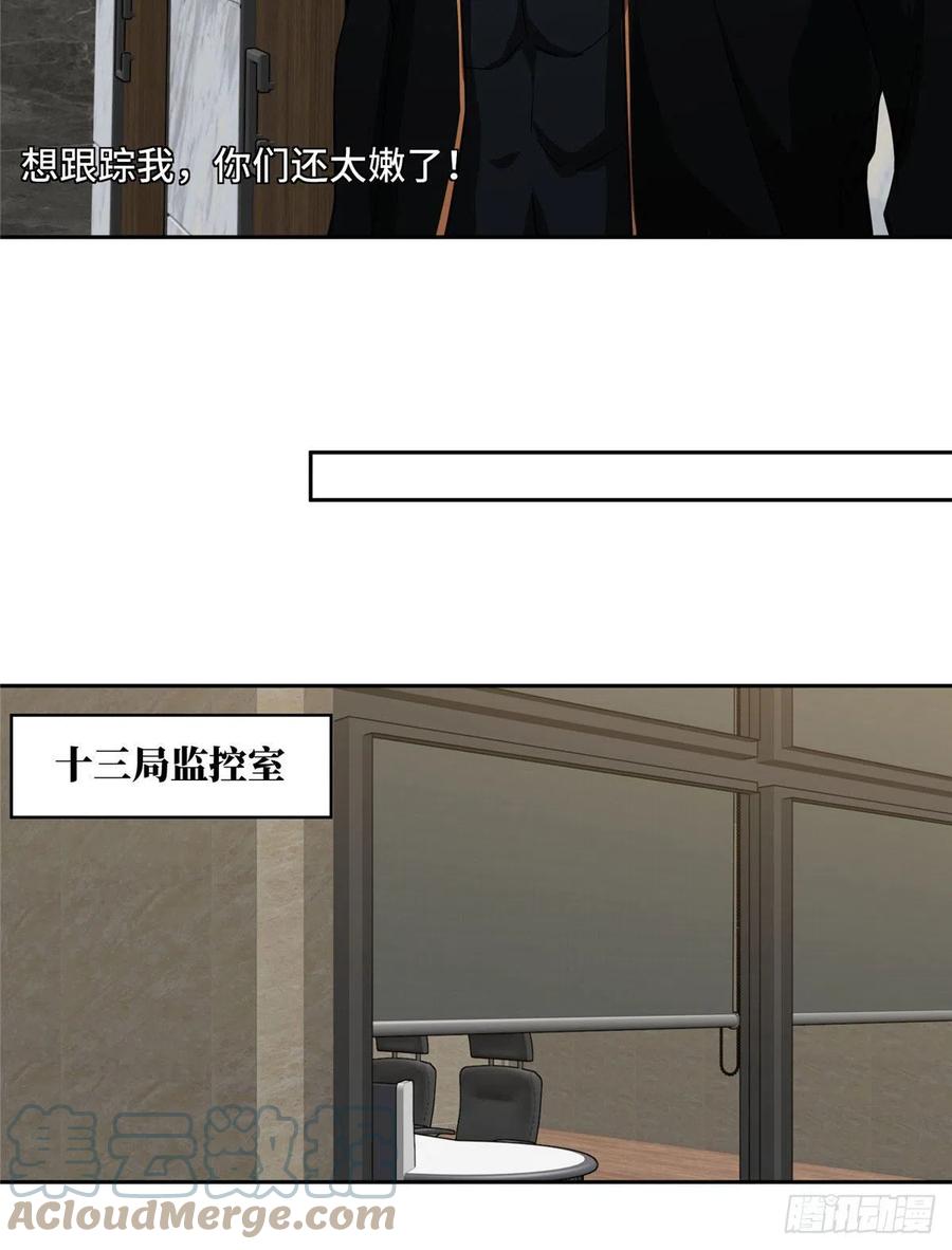 《超神机械师》76 顺路的奖池任务 第7页