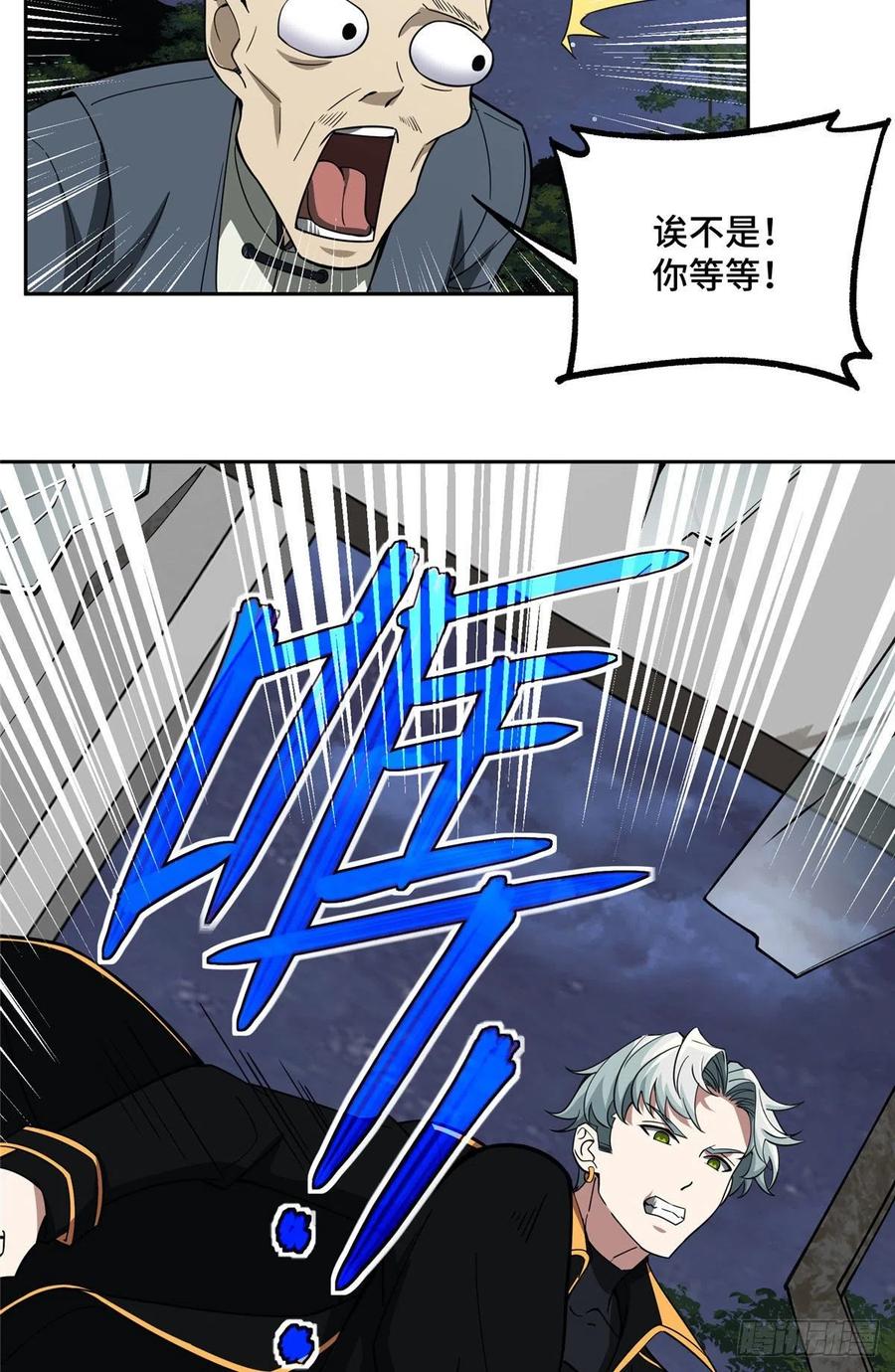 《超神机械师》76 顺路的奖池任务 第34页