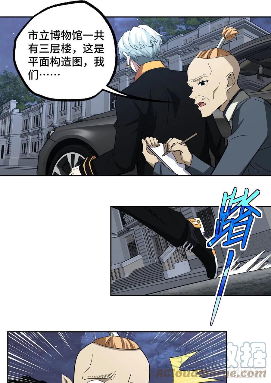 《超神机械师》76 顺路的奖池任务 第33页
