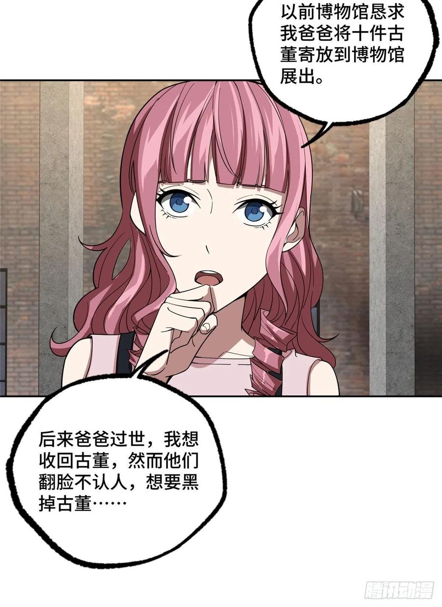 《超神机械师》76 顺路的奖池任务 第28页