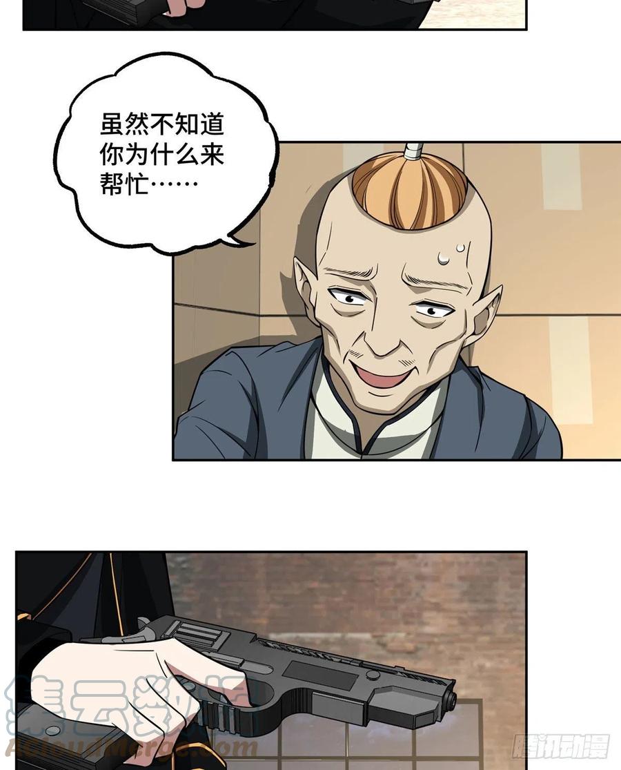 《超神机械师》76 顺路的奖池任务 第25页
