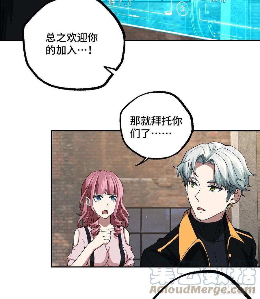 《超神机械师》76 顺路的奖池任务 第27页