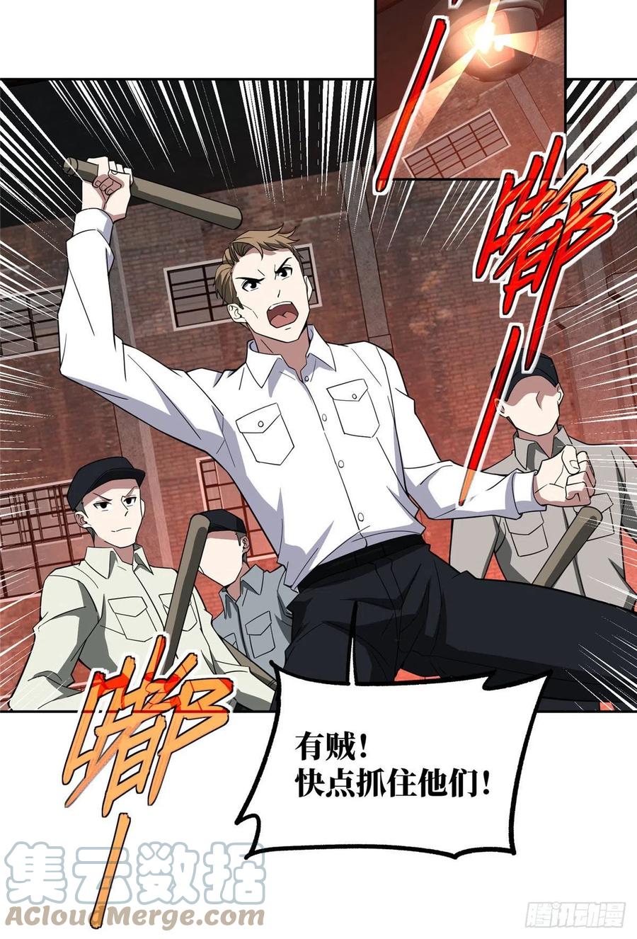 《超神机械师》76 顺路的奖池任务 第37页
