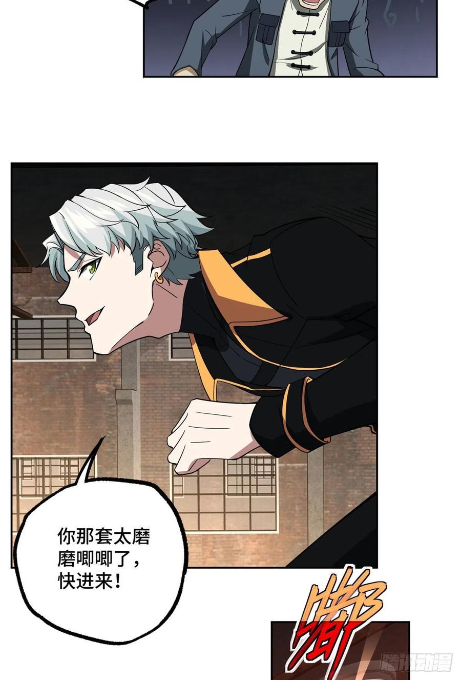 《超神机械师》76 顺路的奖池任务 第36页