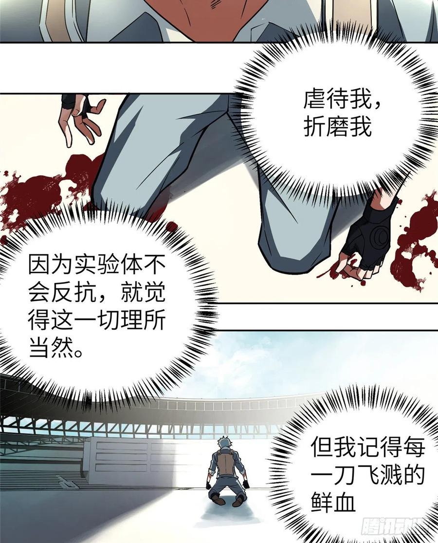 超神机械师 行动前的准备 第39页