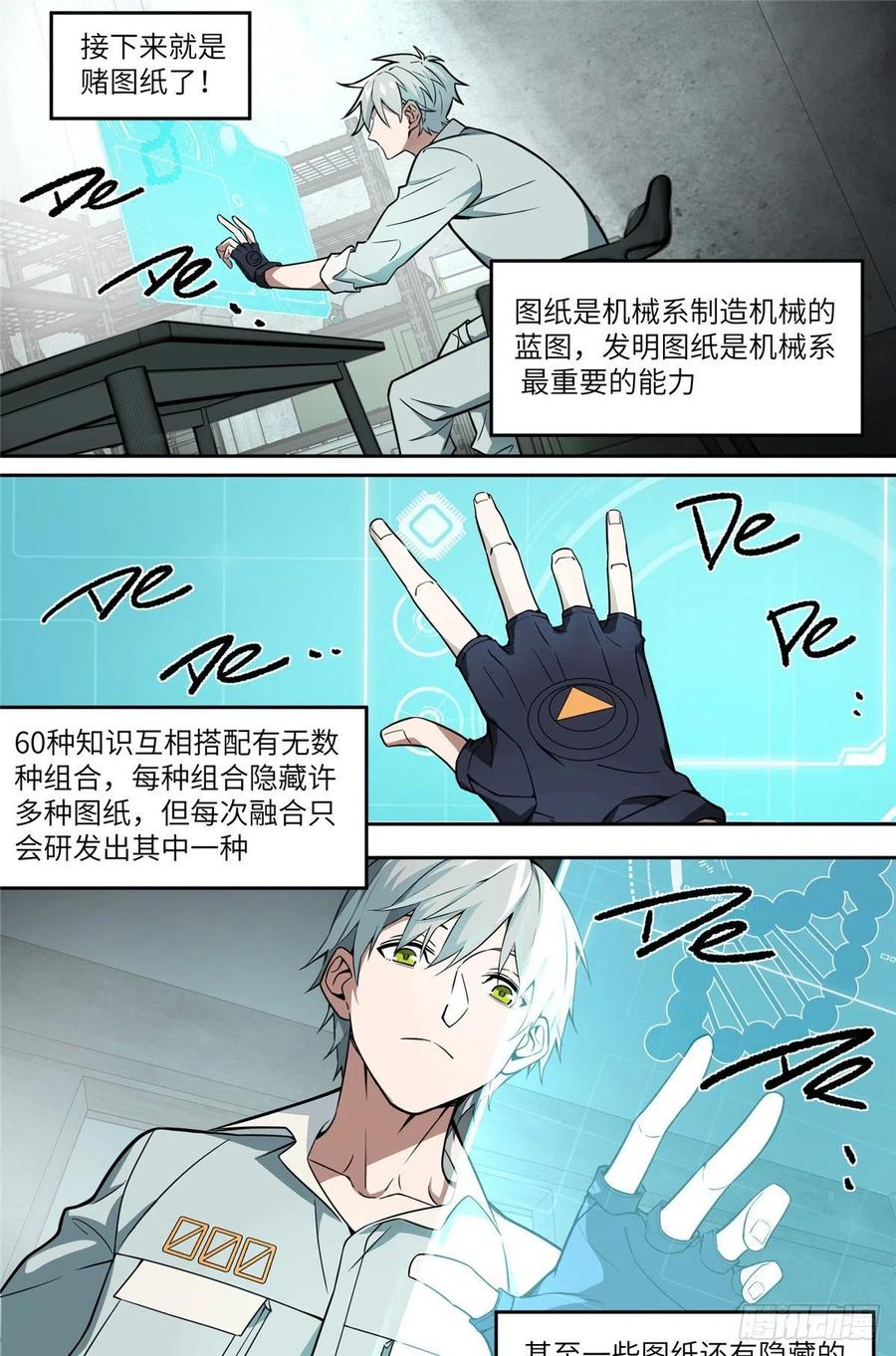 超神机械师 行动前的准备 第44页