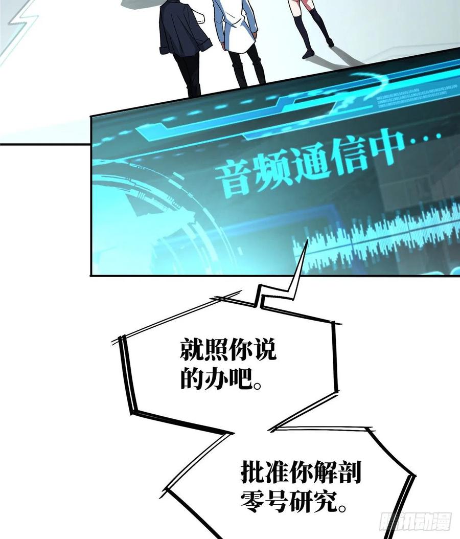 超神机械师 行动前的准备 第3页