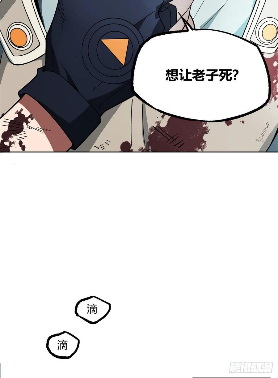 超神机械师 行动前的准备 第41页