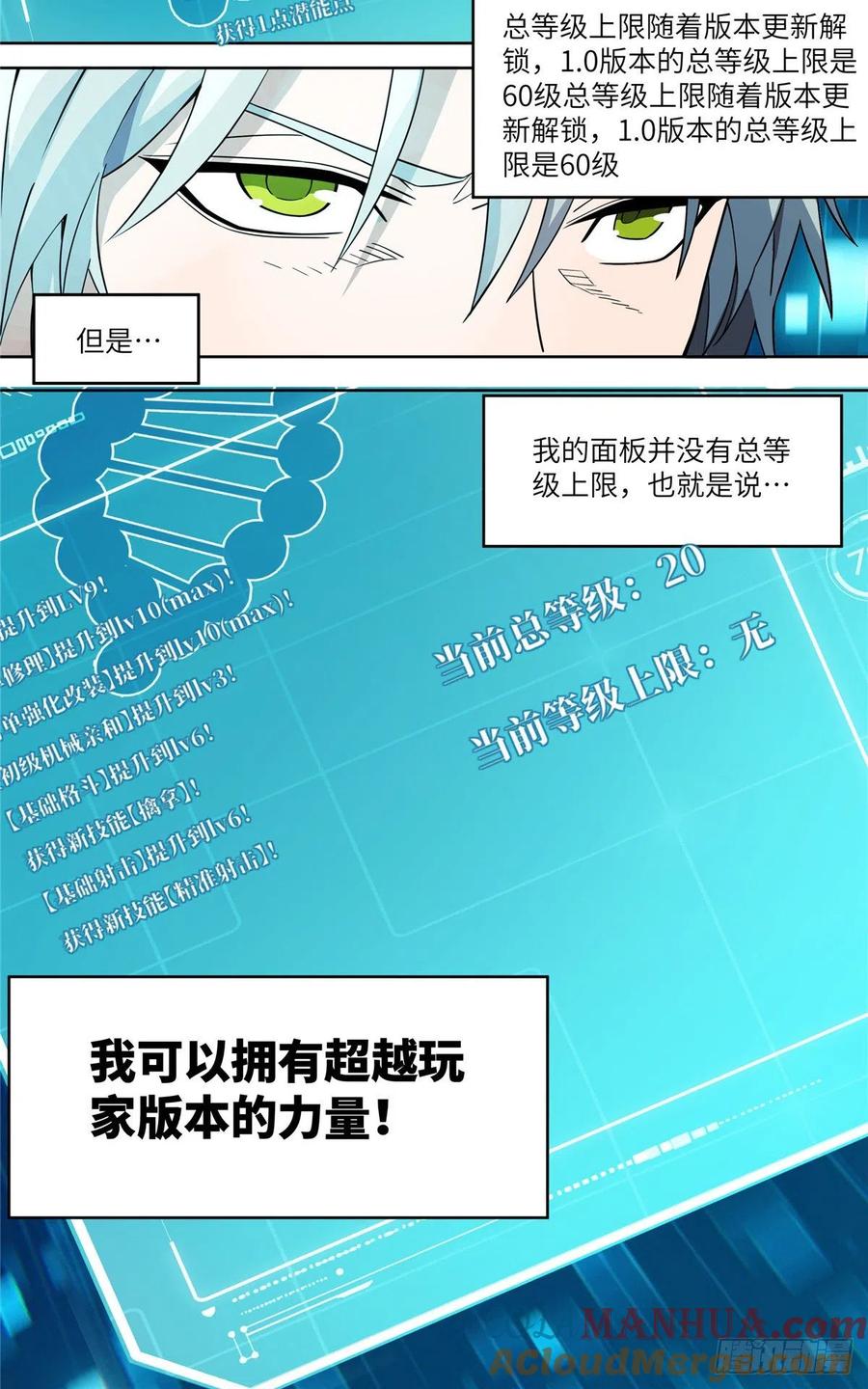 超神机械师 行动前的准备 第43页