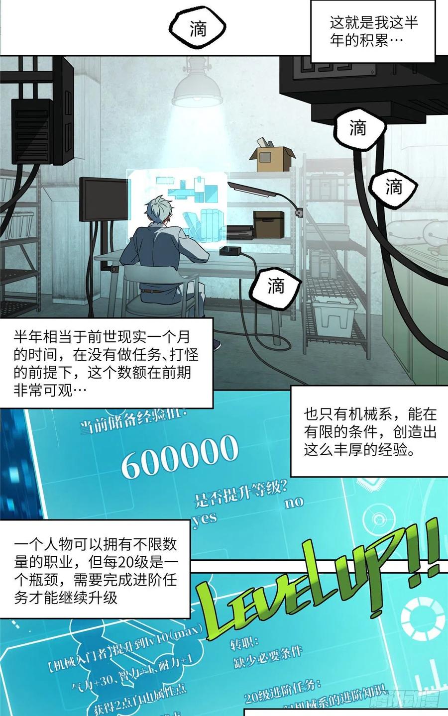 超神机械师 行动前的准备 第42页