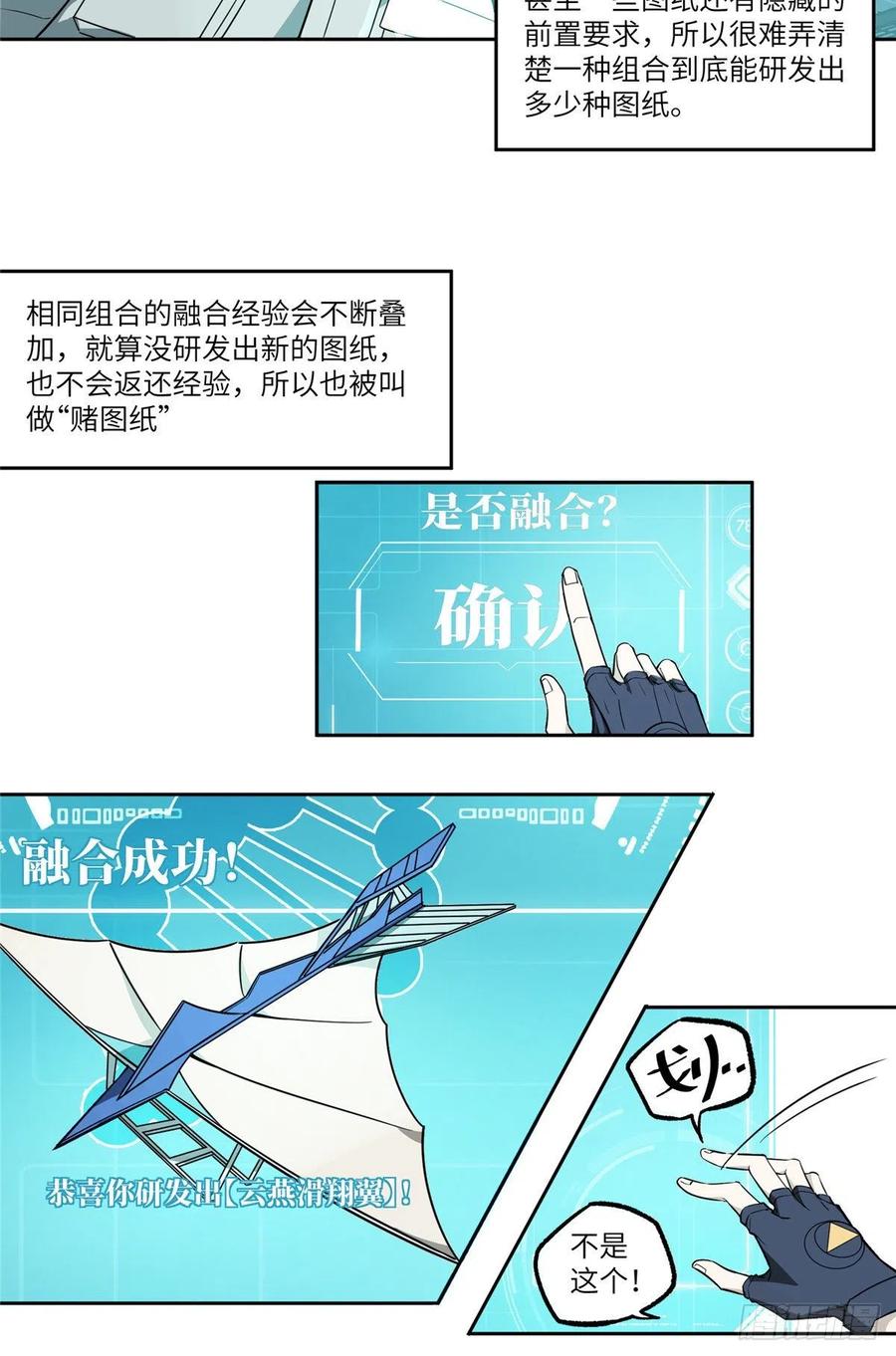 超神机械师 行动前的准备 第45页