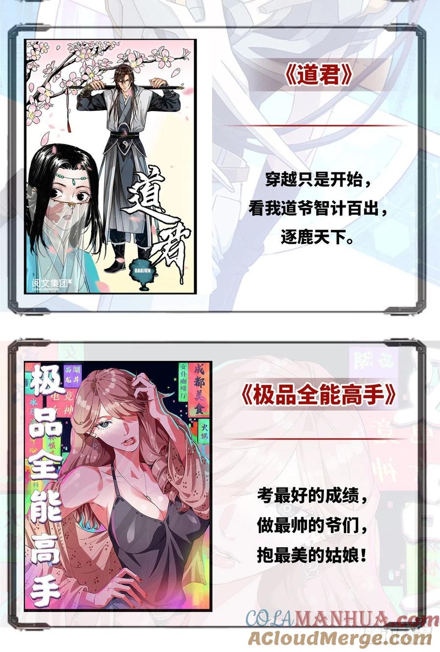 超神机械师 行动前的准备 第55页